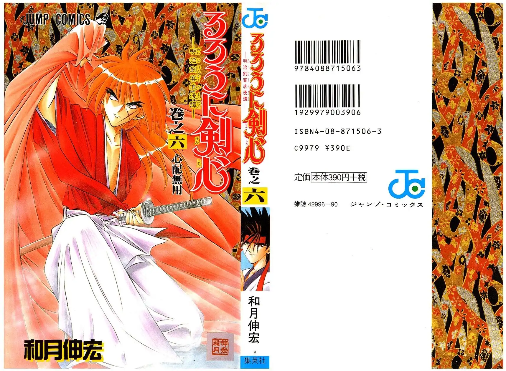 Rurouni Kenshin Chapter 40 1